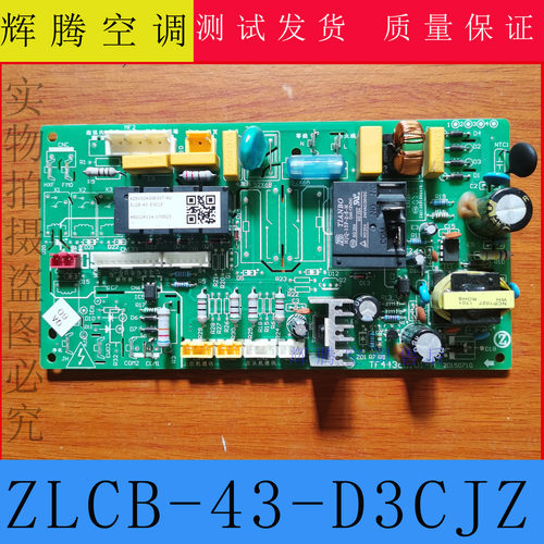 志高柜机空调主板ZLCB-43-D3CJZ