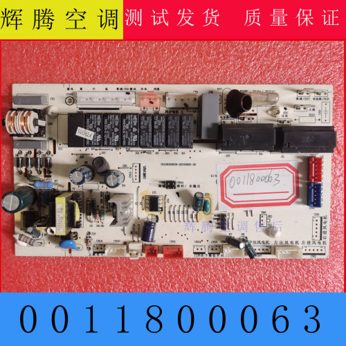 海尔空调内机主板0011800063B