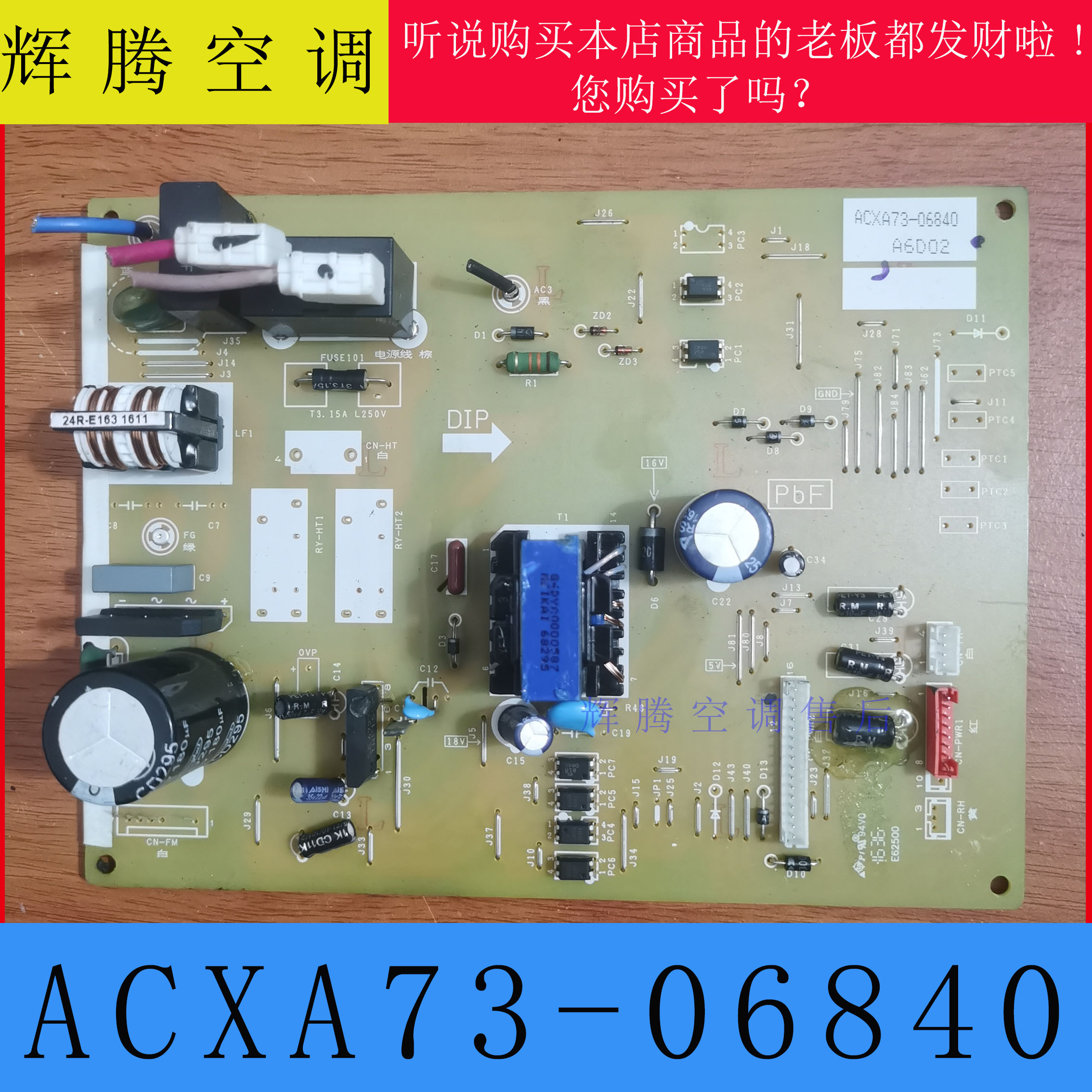 原装松下柜机空调主板 ACXA73-06840电脑板 A6D02电路控制系统