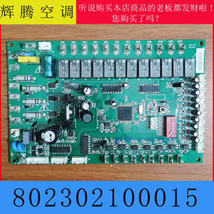 V05 中央空调风冷模块机水源热泵802302100015主板 MB03 适用志高