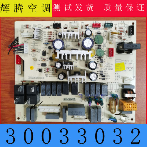 格力空调30033032主板