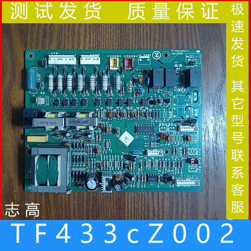 志高空调柜机主板TF433cZ002