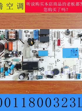 适用海尔空调主板 电脑板 0011800323L/U/X