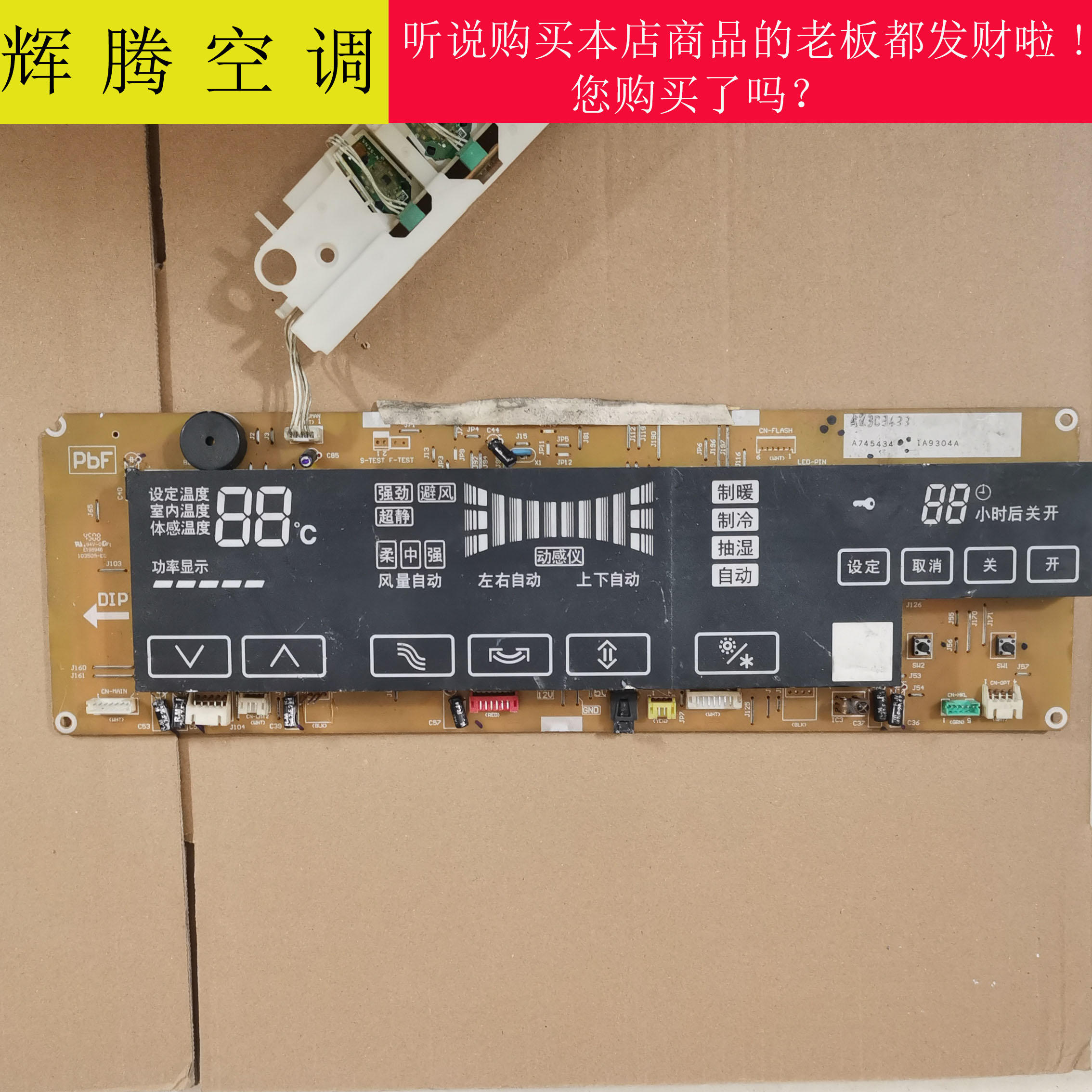 适用松下空调柜机主板显示板A745434触摸屏控制面板