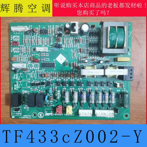 志高变频空调主板TF433cZ002-Y