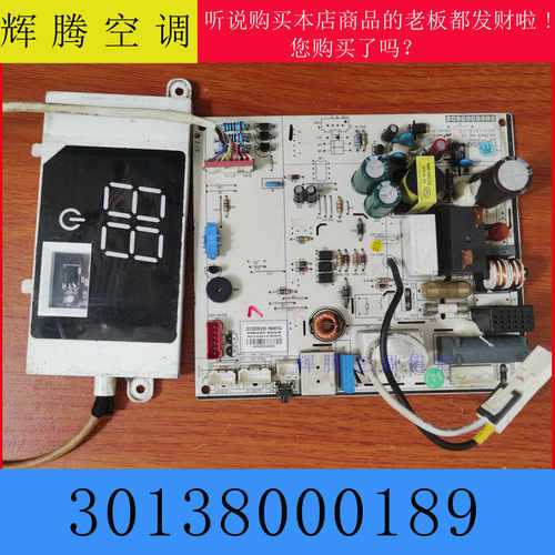 冷静王空调主板格力30138000189