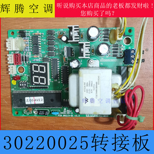 适用格力空调主板 30220025 ZJ30-AV2.2 GRZJ3-Q1 电路控制系统