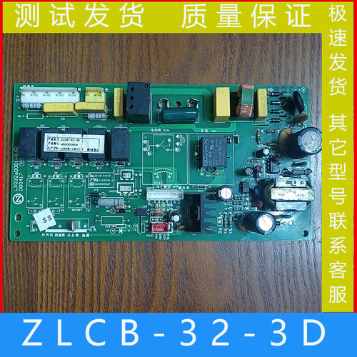 志高柜机主板ZLCB-32-3D