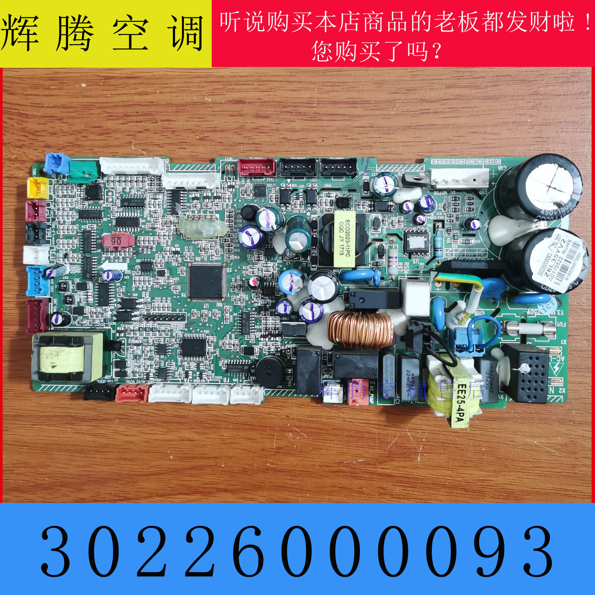 格力空调主板30226000093