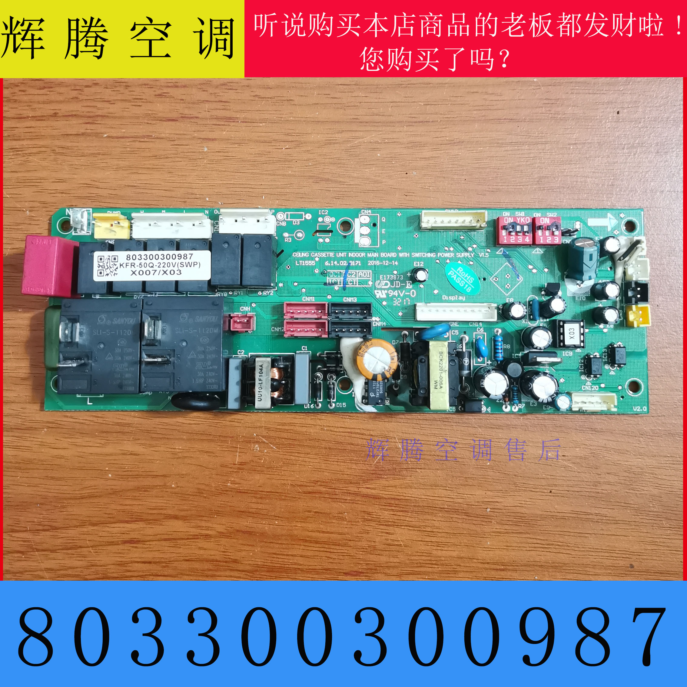 志高天花机空调主板803300300987
