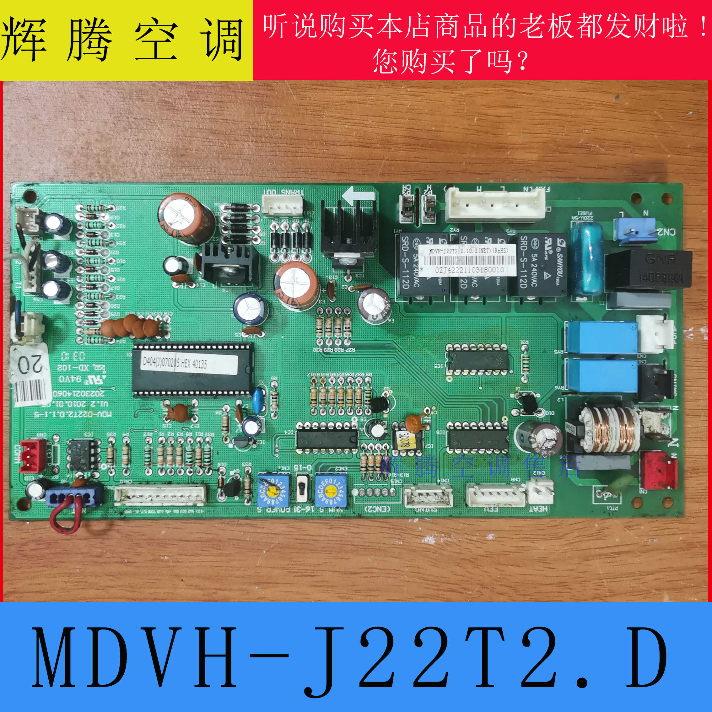 美的多联机空调内机主板 MDV-D22T2.D 电脑板 MDVH-J22T2-S.D.2.1