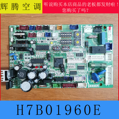 日立中央空调主板H7B01960E