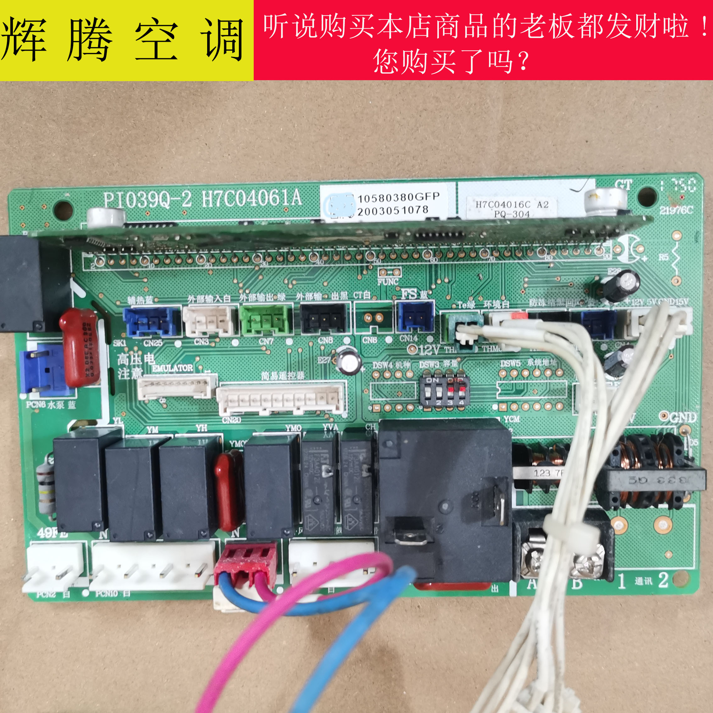 日立中央空调内机主板H7C04061A