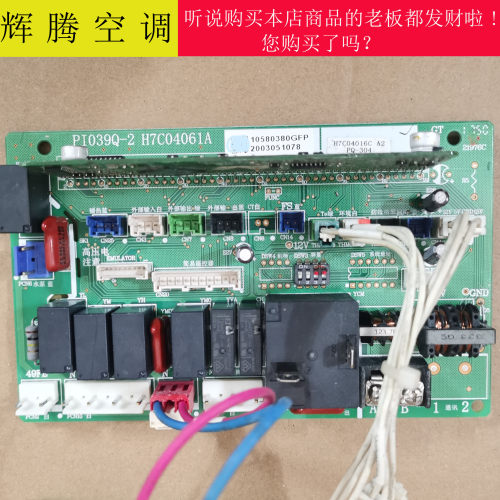 日立中央空调内机主板H7C04061A