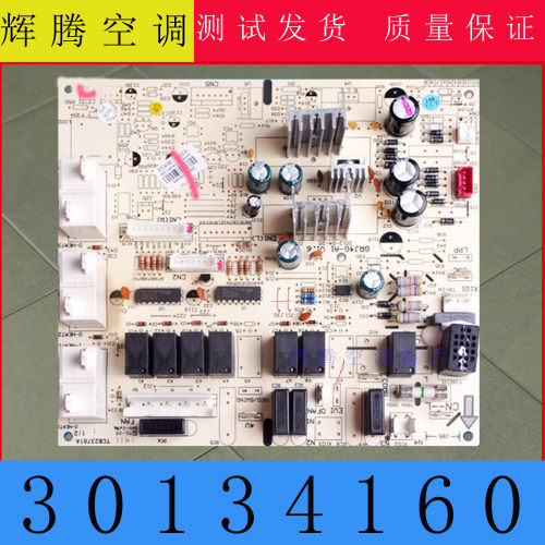 格力三匹柜机空调30134160主板
