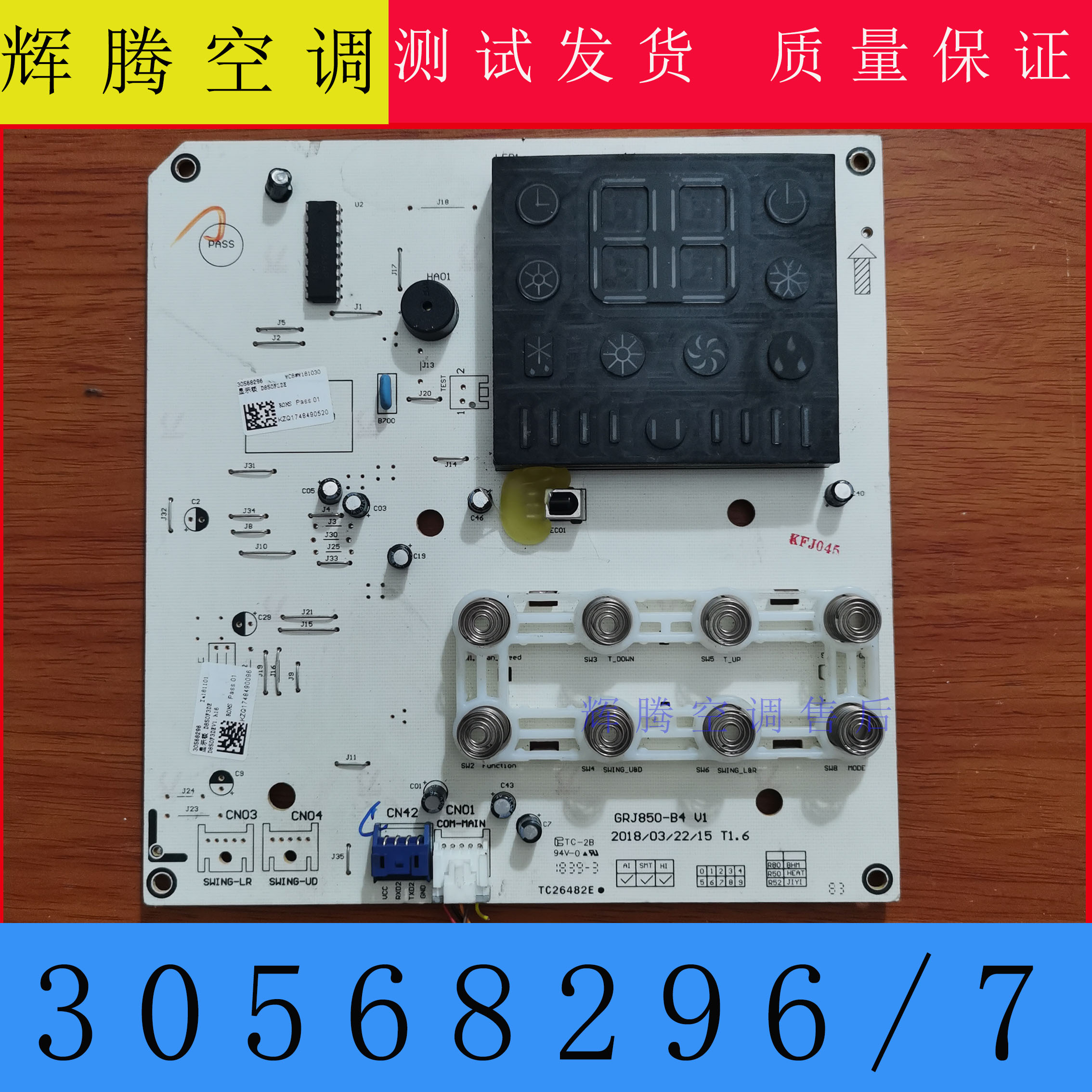 格力空调T悦爽显示板30568297