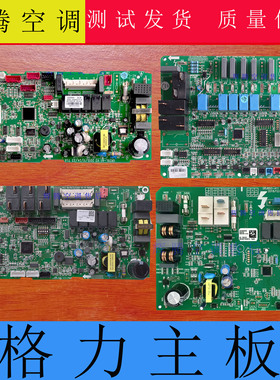适用格力多联天花机 30226000004 空调主板 空气能电脑板 3P 5P