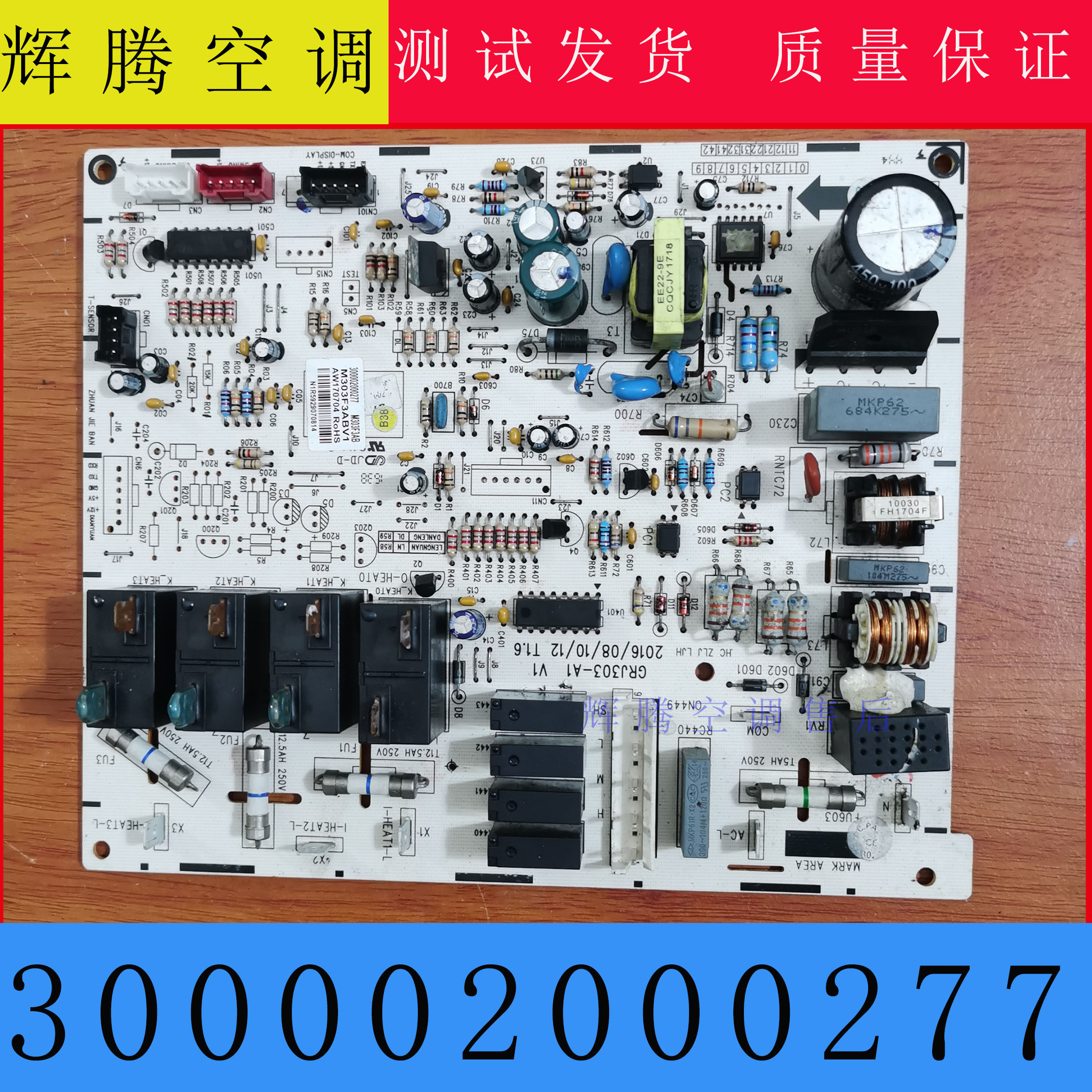 格力空调主板300002000277