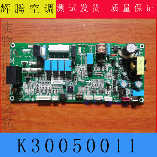 创维空调主板K30050011电脑板