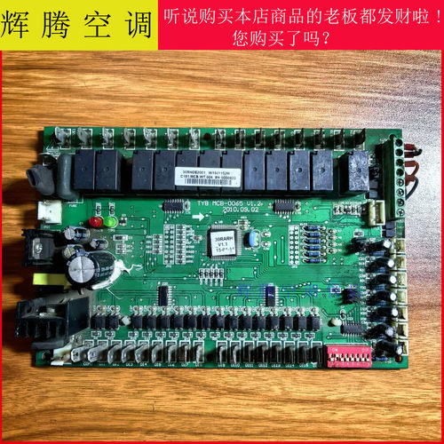 开利空调主板TCB/MCB-0065
