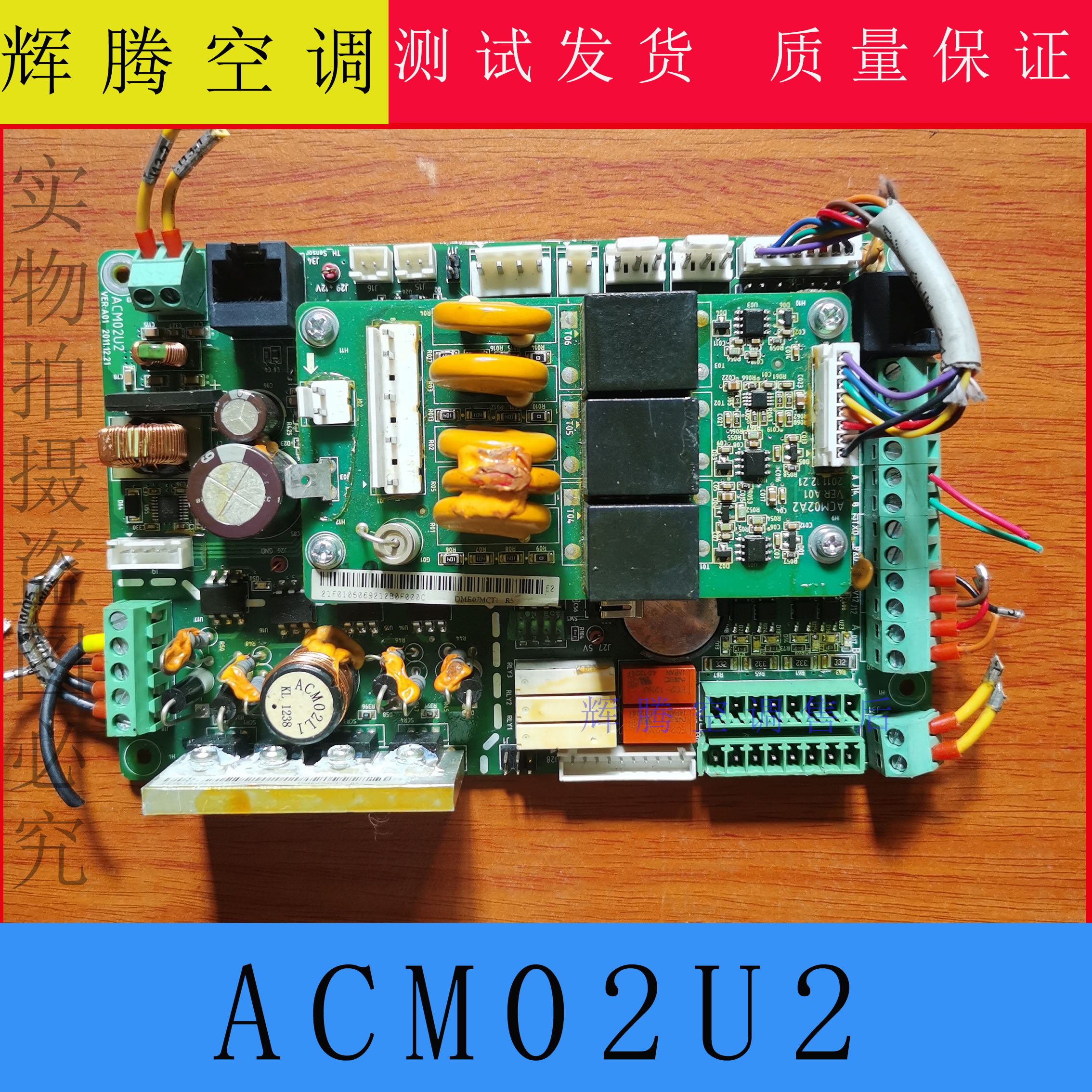 艾默生精密空调ACM02U2电脑板