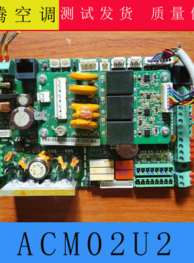 原装艾默生机房精密空调 ACM02U2 主板 CRV025CRV035控制板电脑板