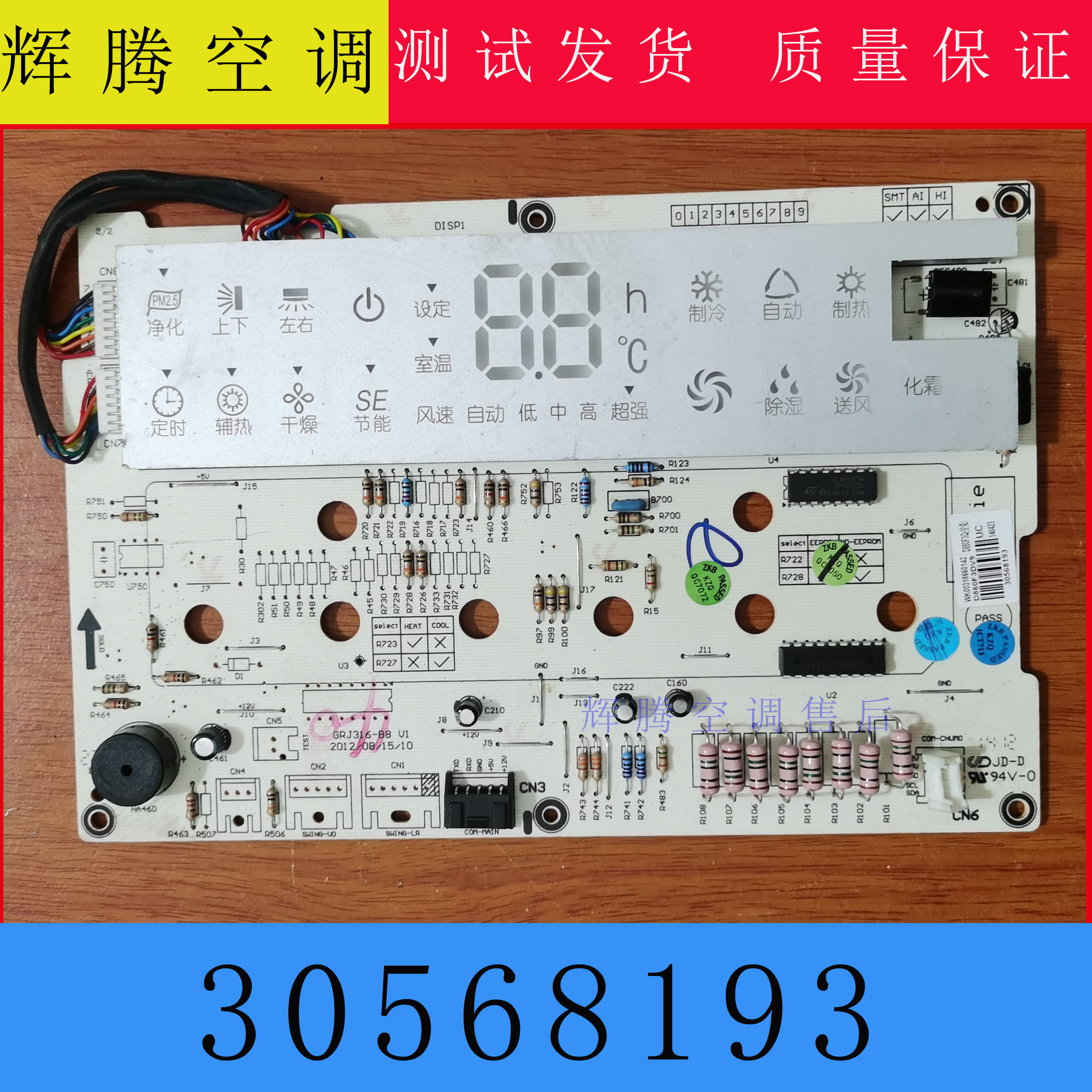 格力空调显示板30568193