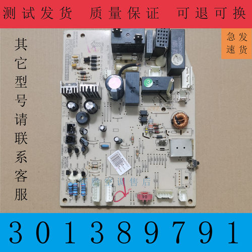 格力空调主板301389791