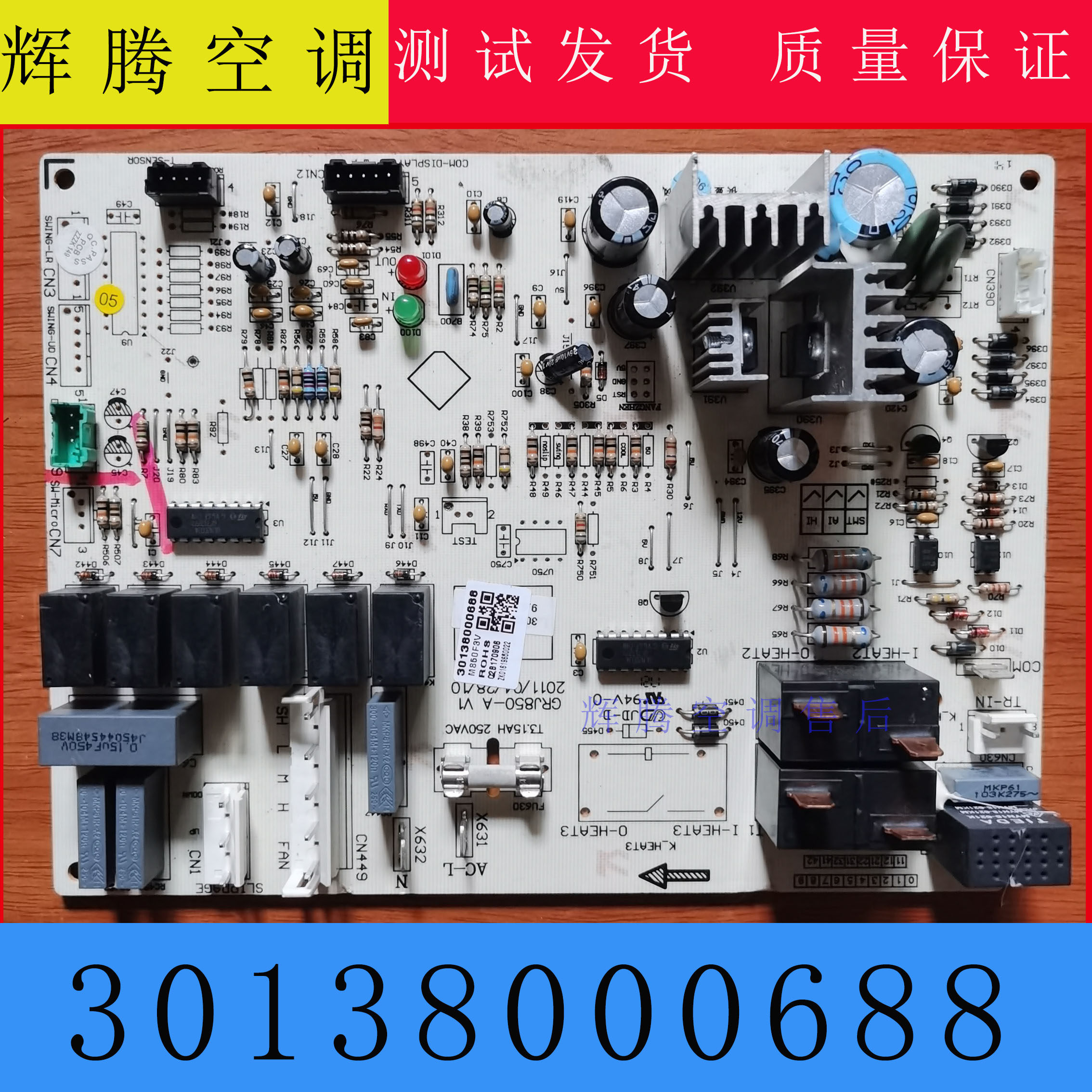 格力空调主板30138000688