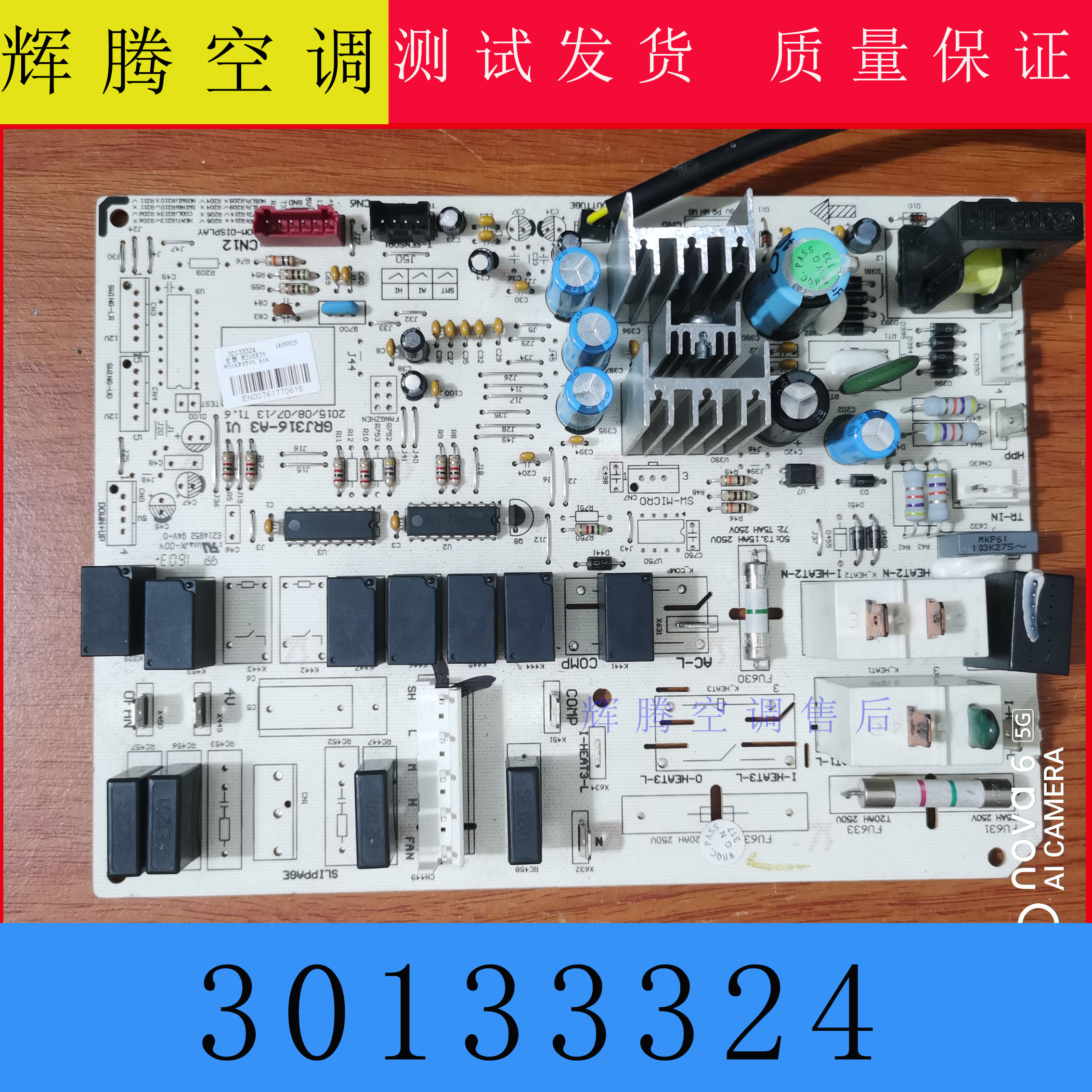 格力柜机空调主板30133324