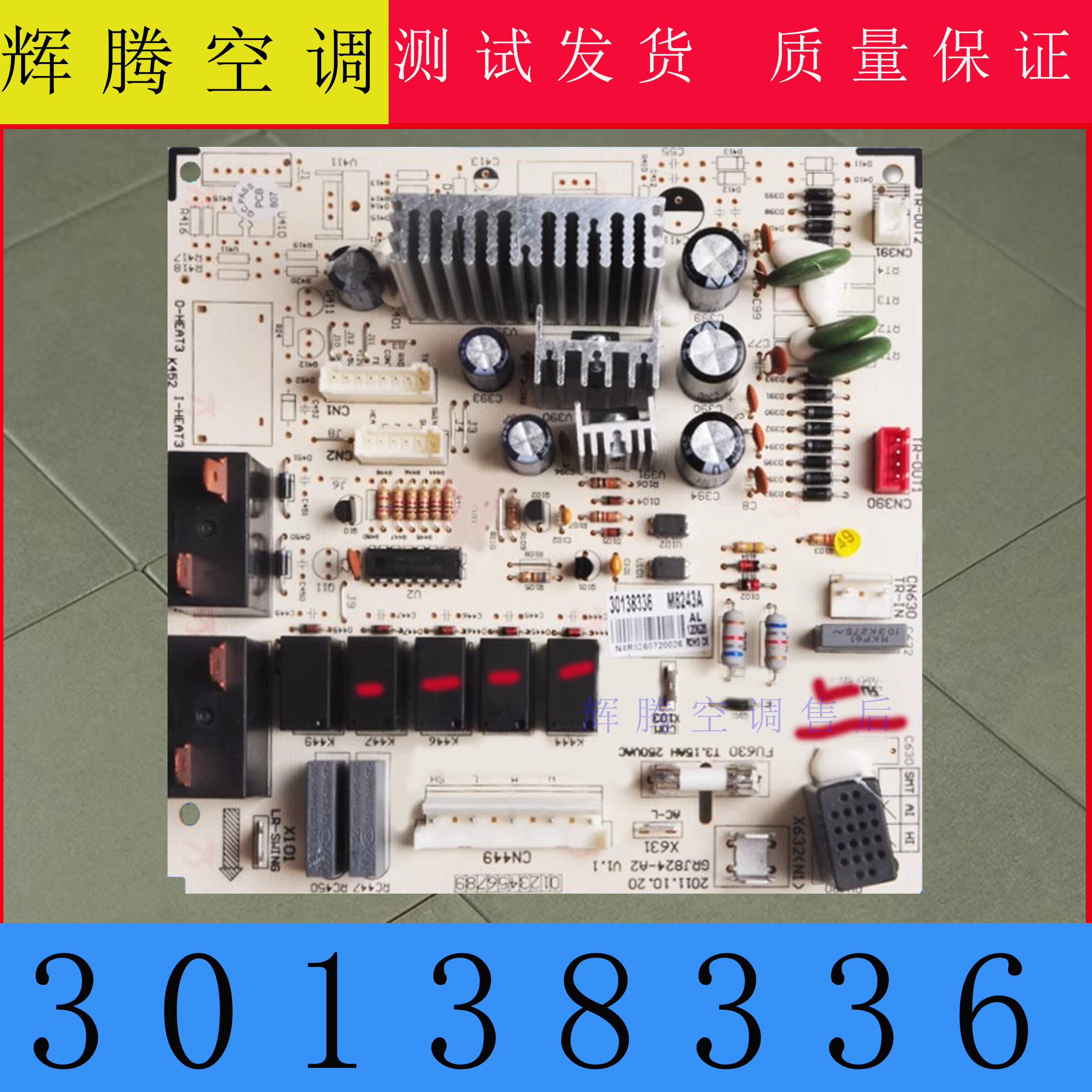 适用格力蓝海湾变频柜机空调 30138336 主板 M8243A ,GRJ824-A2