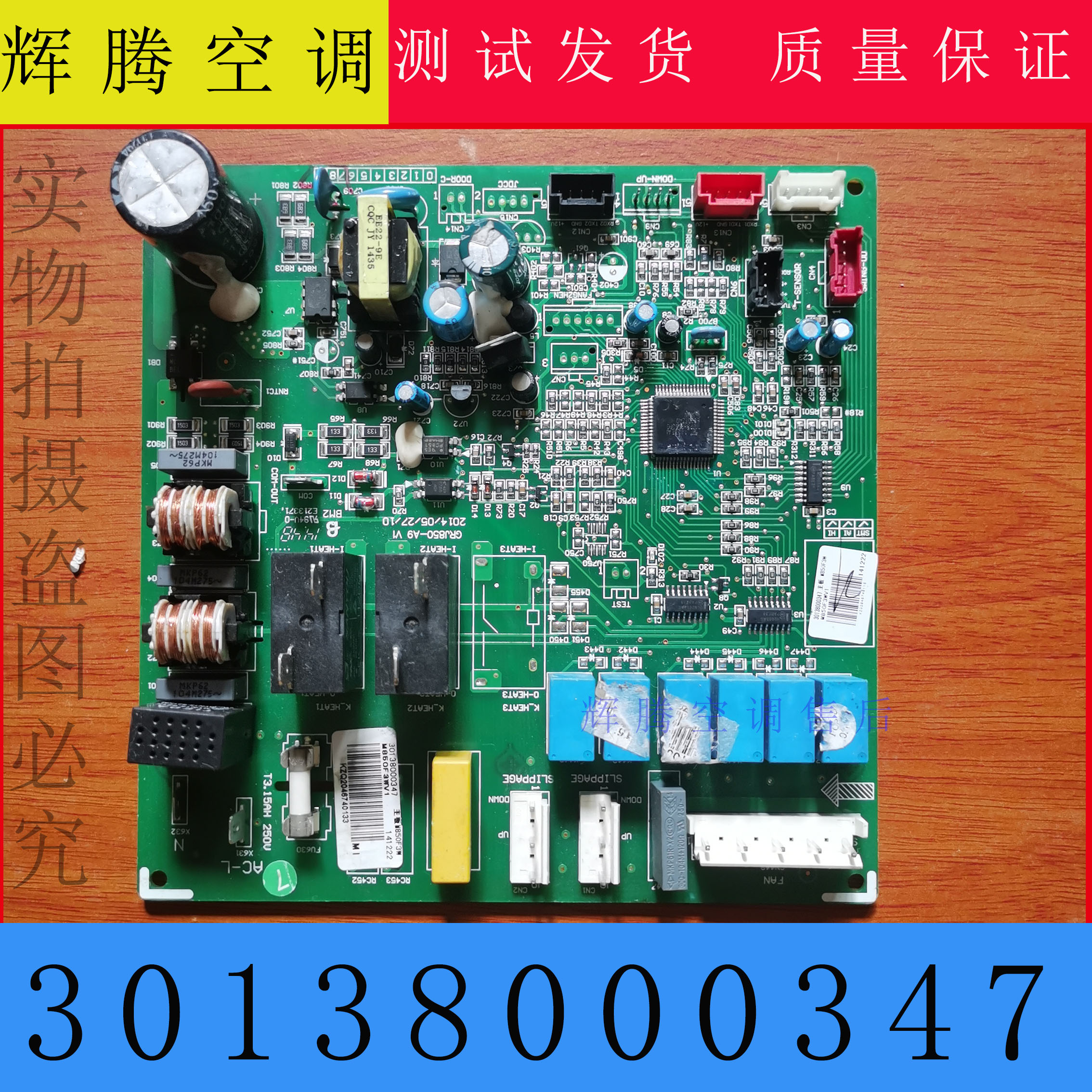 格力变频空调30138000347主板