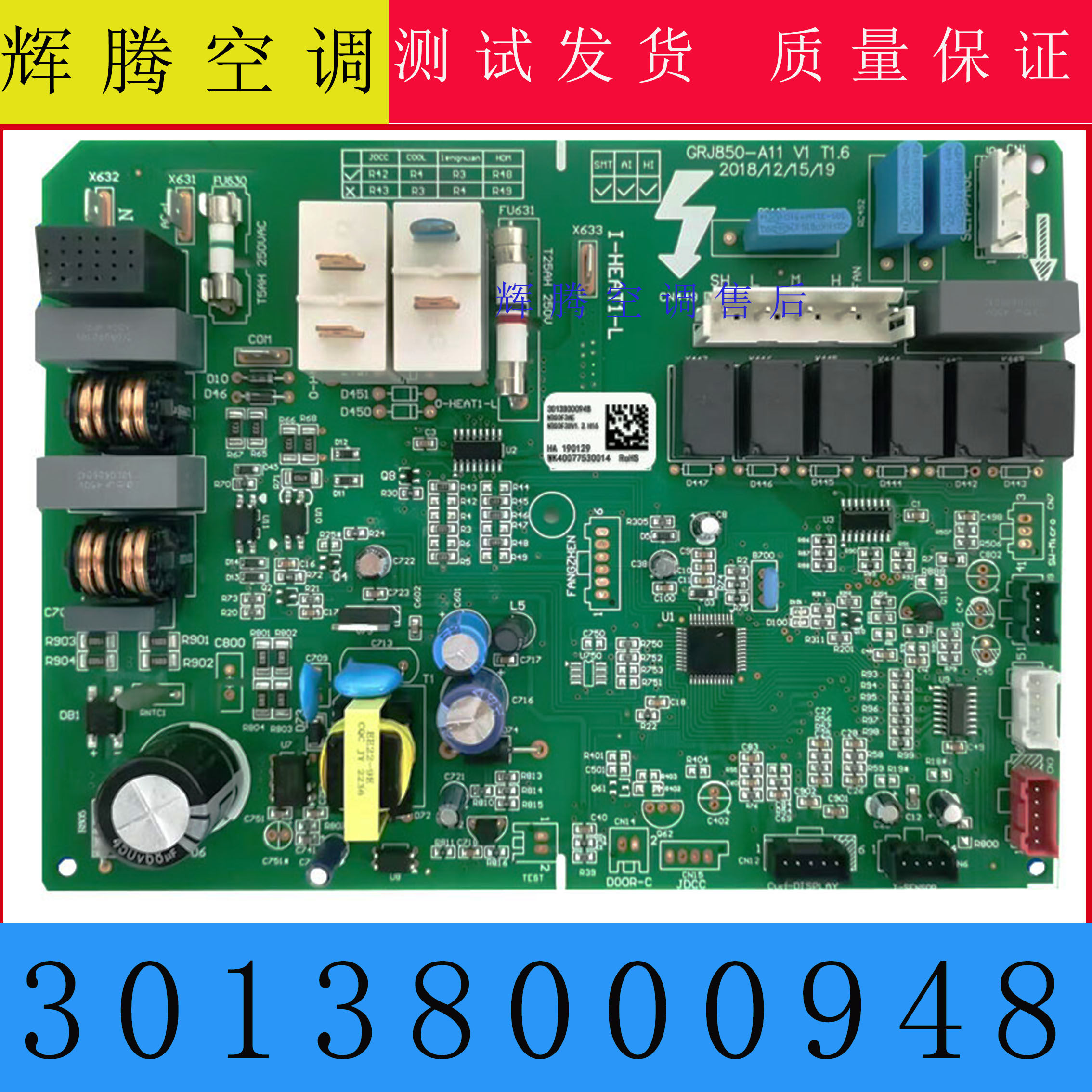 格力变频空调30138000948主板