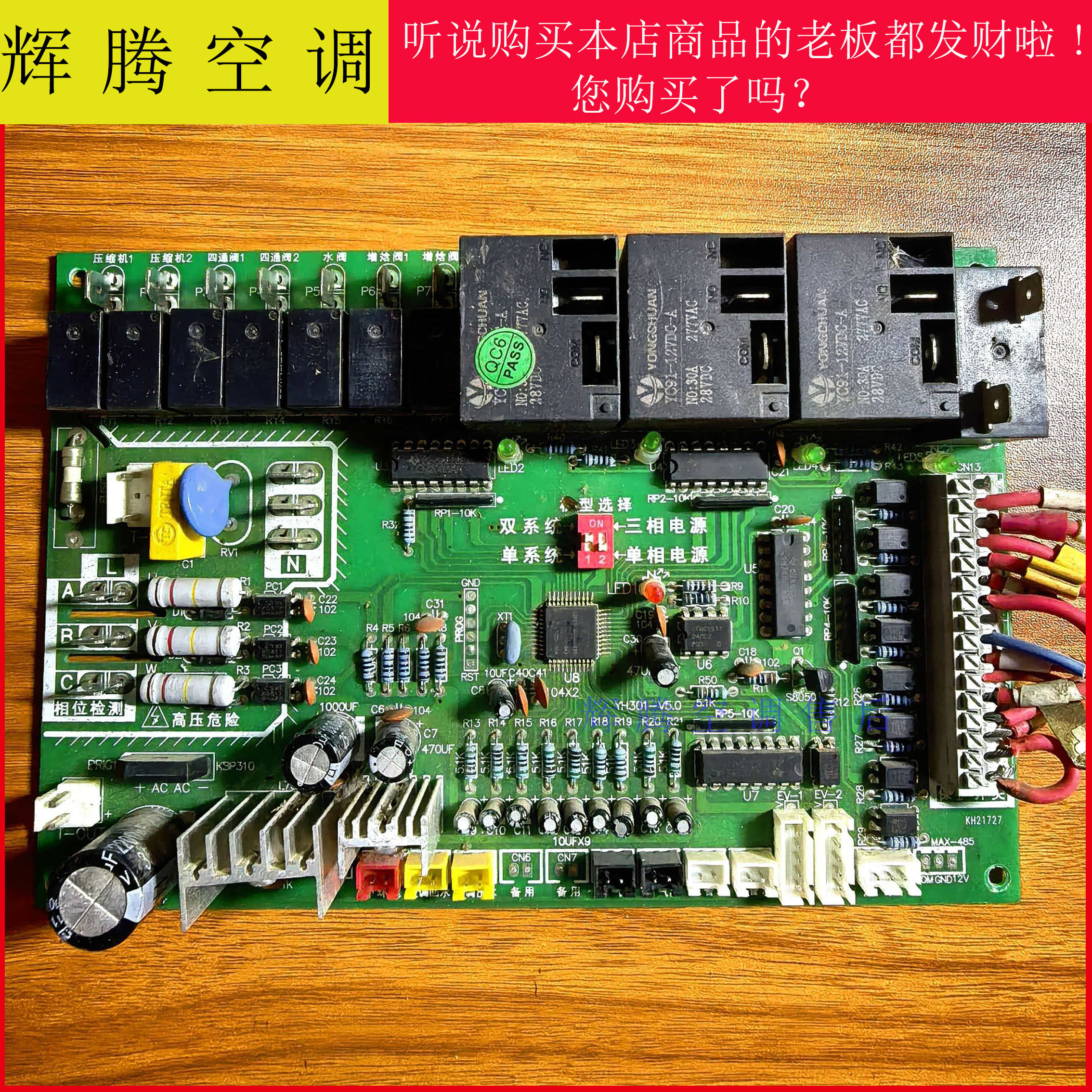 中央空调 通用主板 万能控制板风冷水冷模块户式水机改装板双系统