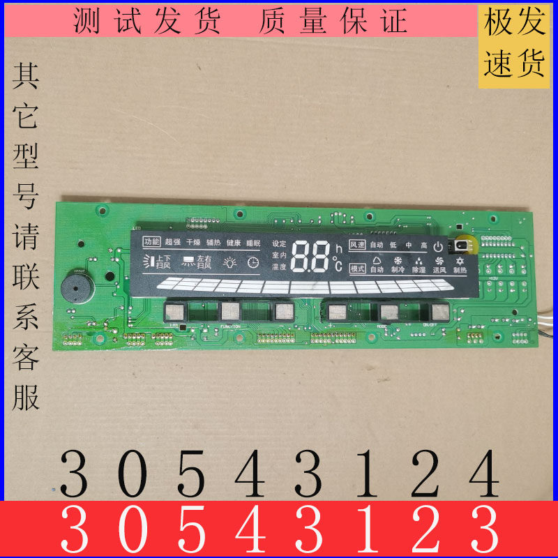 适用格力空调 30543123 显示板 D301F13A 控制操作板 30543124