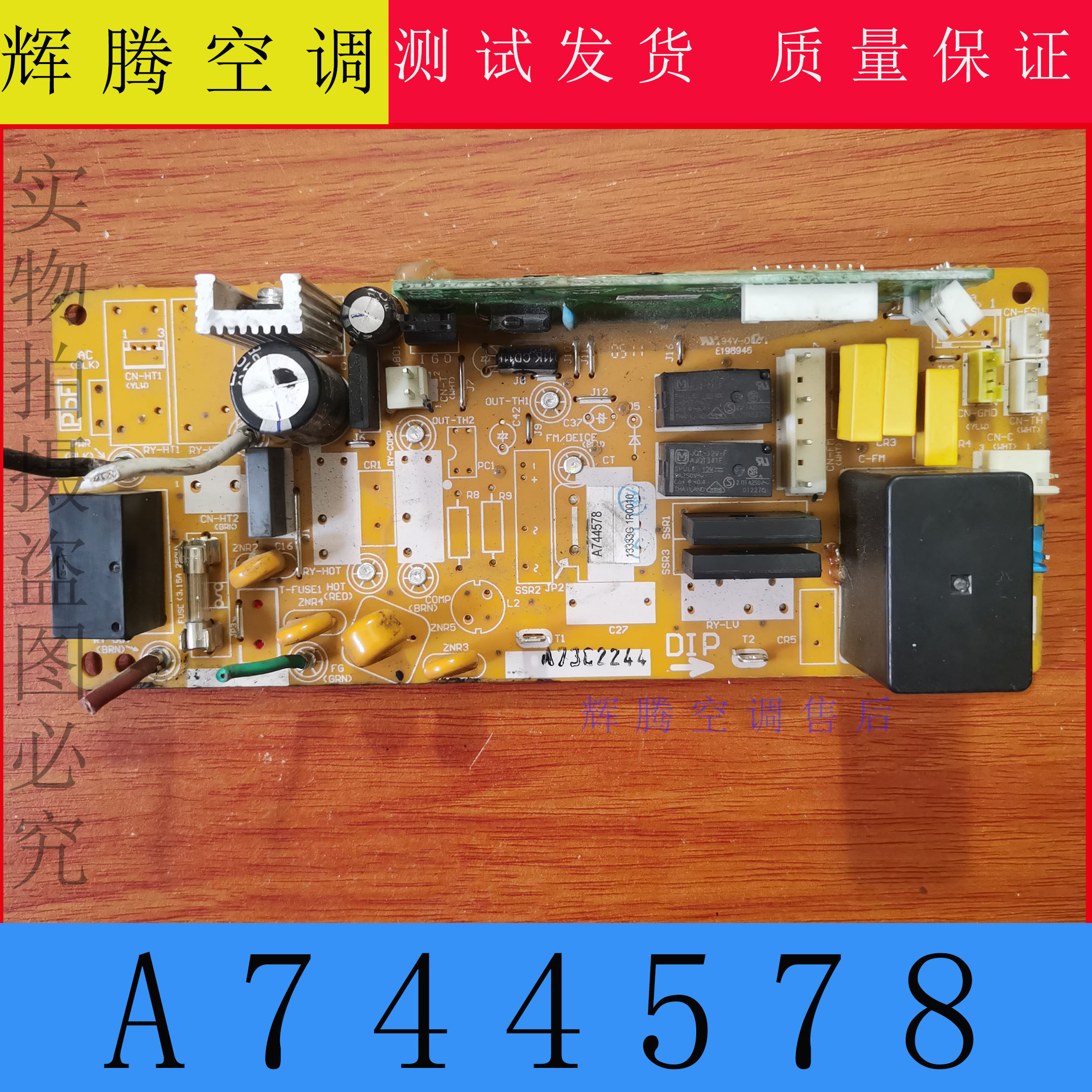 A744578 松下柜机空调主板 A73C2244 电脑板 内机主板 电路板控制