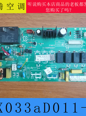 志高空调主板 LX033aD011-C 配件线路板控制板 Z50L-VG42-3D-HM