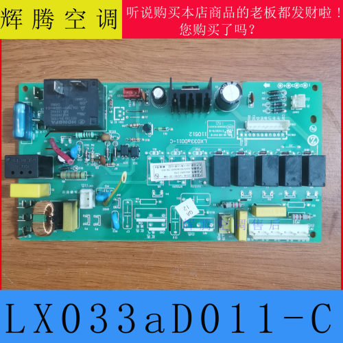 志高空调主板LX033aD011-C
