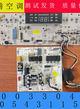 30033047 格力柜机空调主板 305431151 显示板 电脑板电路控制器