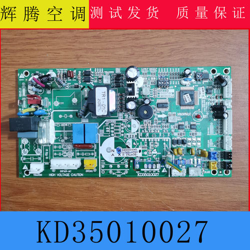 海信空调主板KD35010027