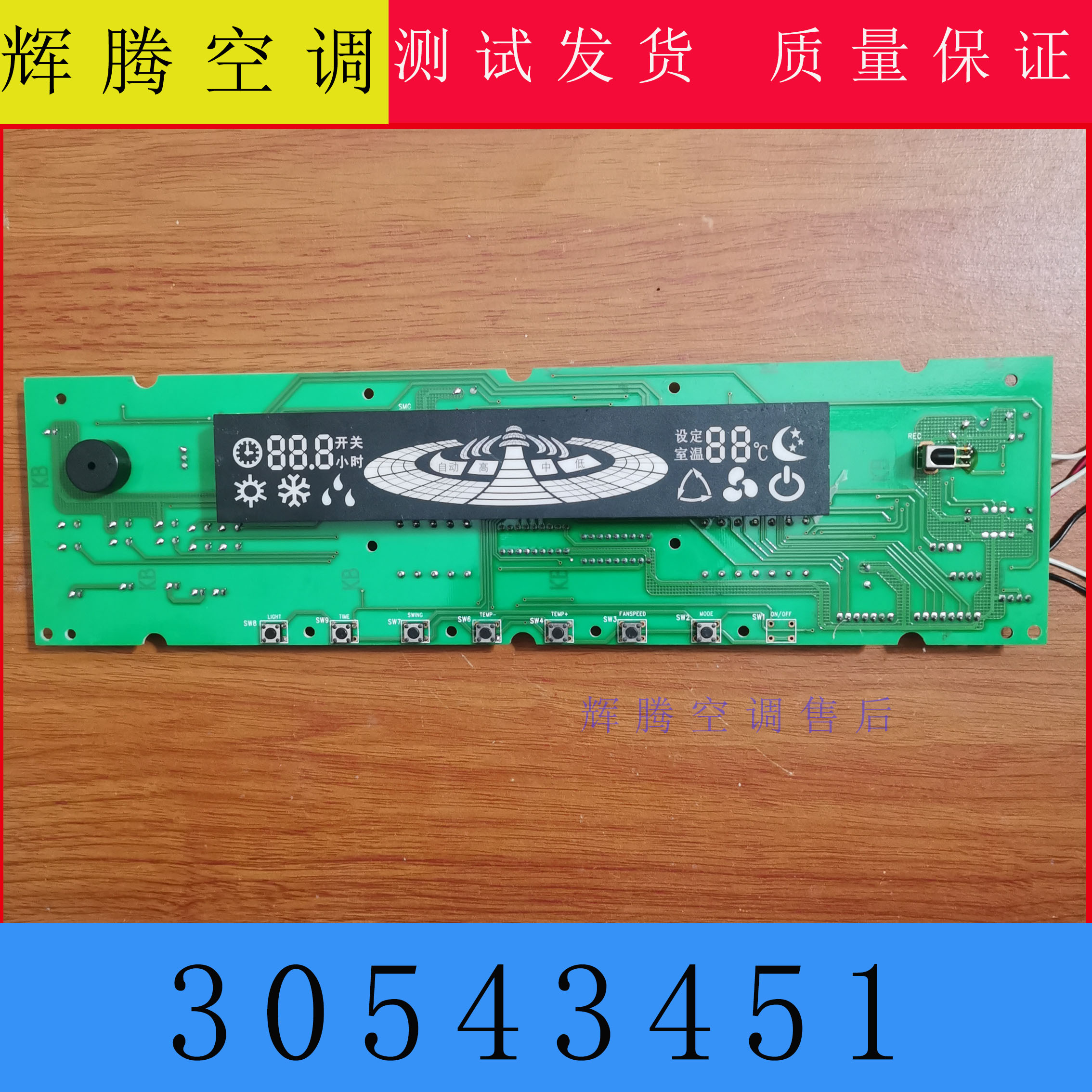 格力空调显示板30543451
