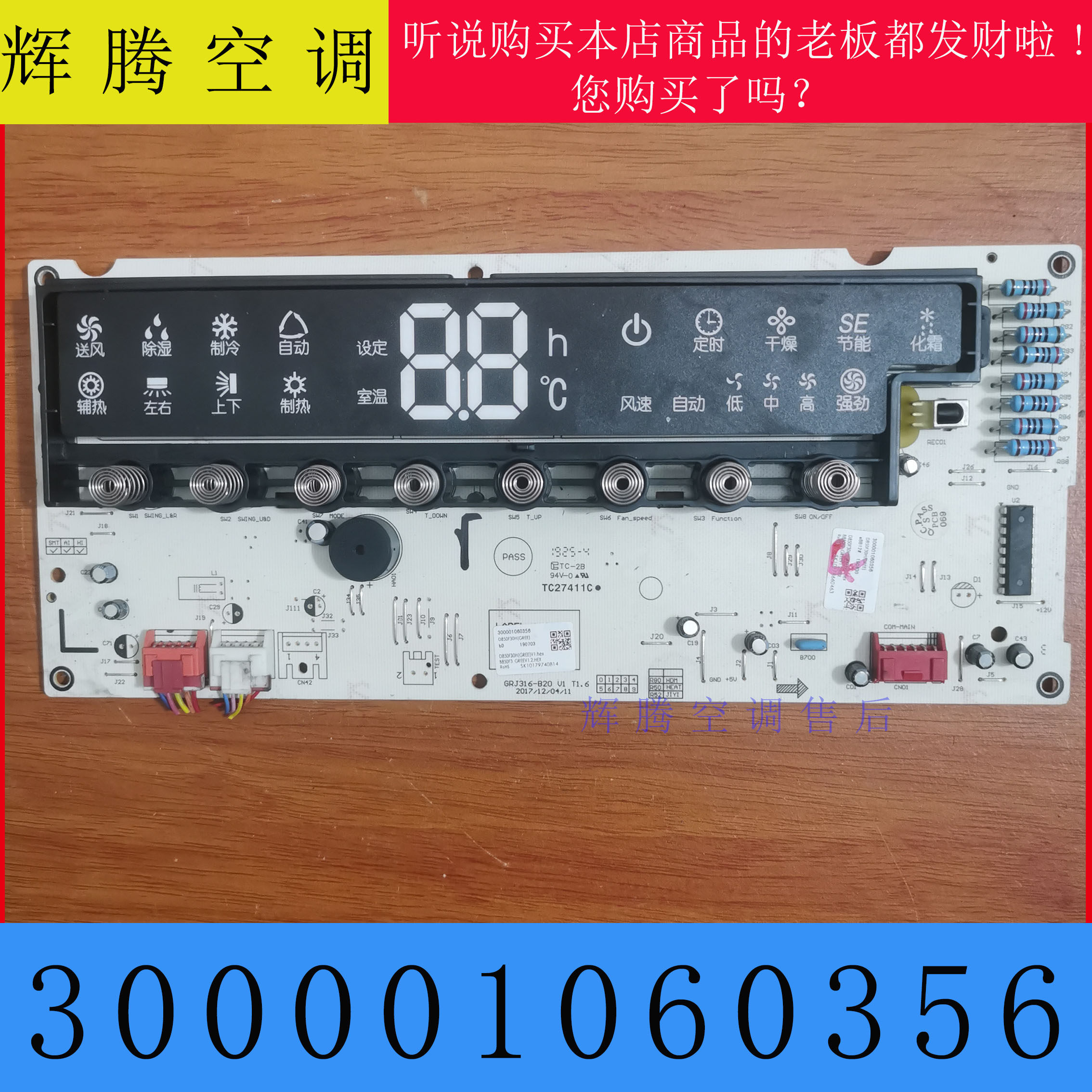 格力悦雅300001060356显示板