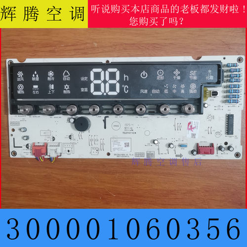 格力悦雅300001060356显示板