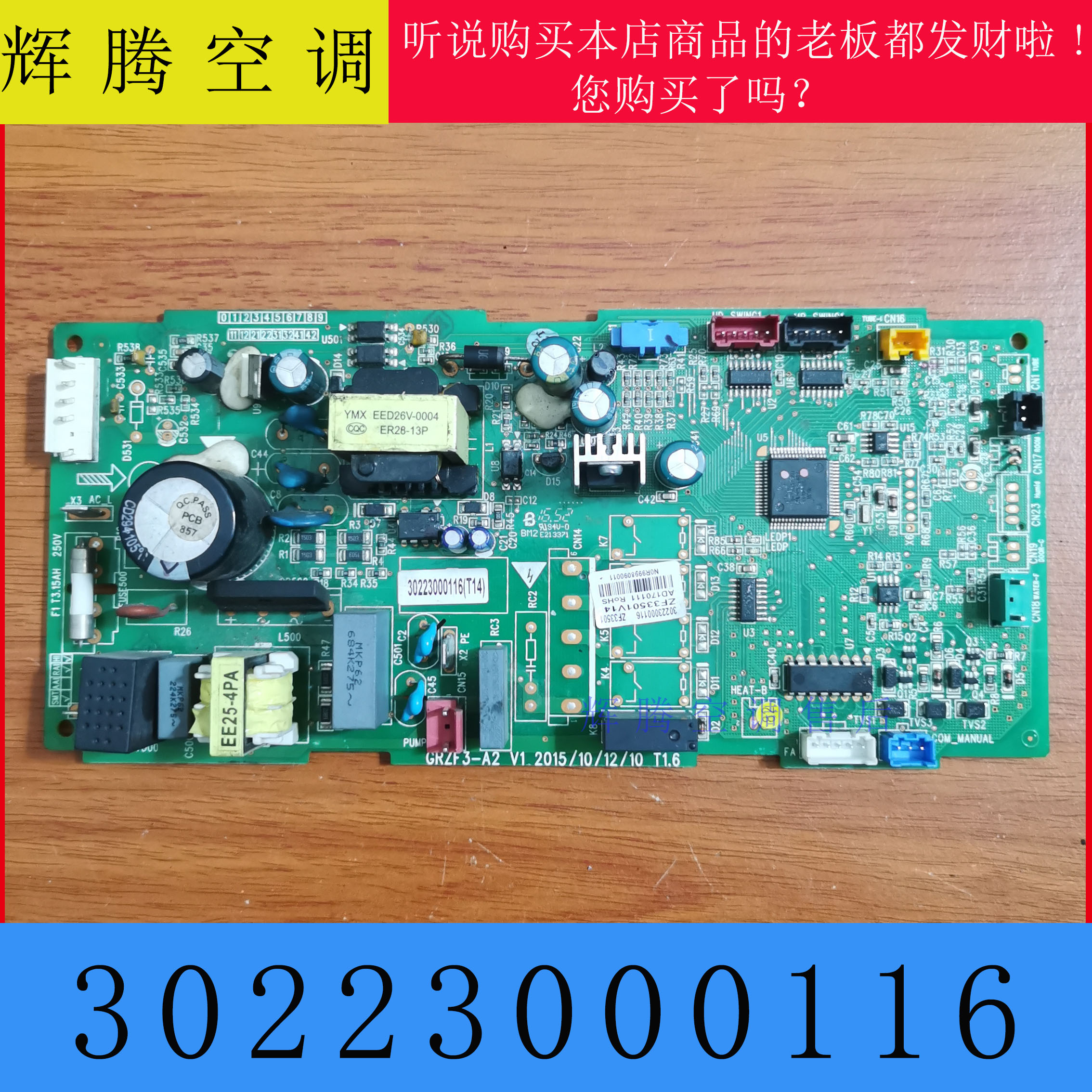 格力中央空调主板30223000116