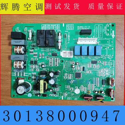 格力变频空调主板30138000947