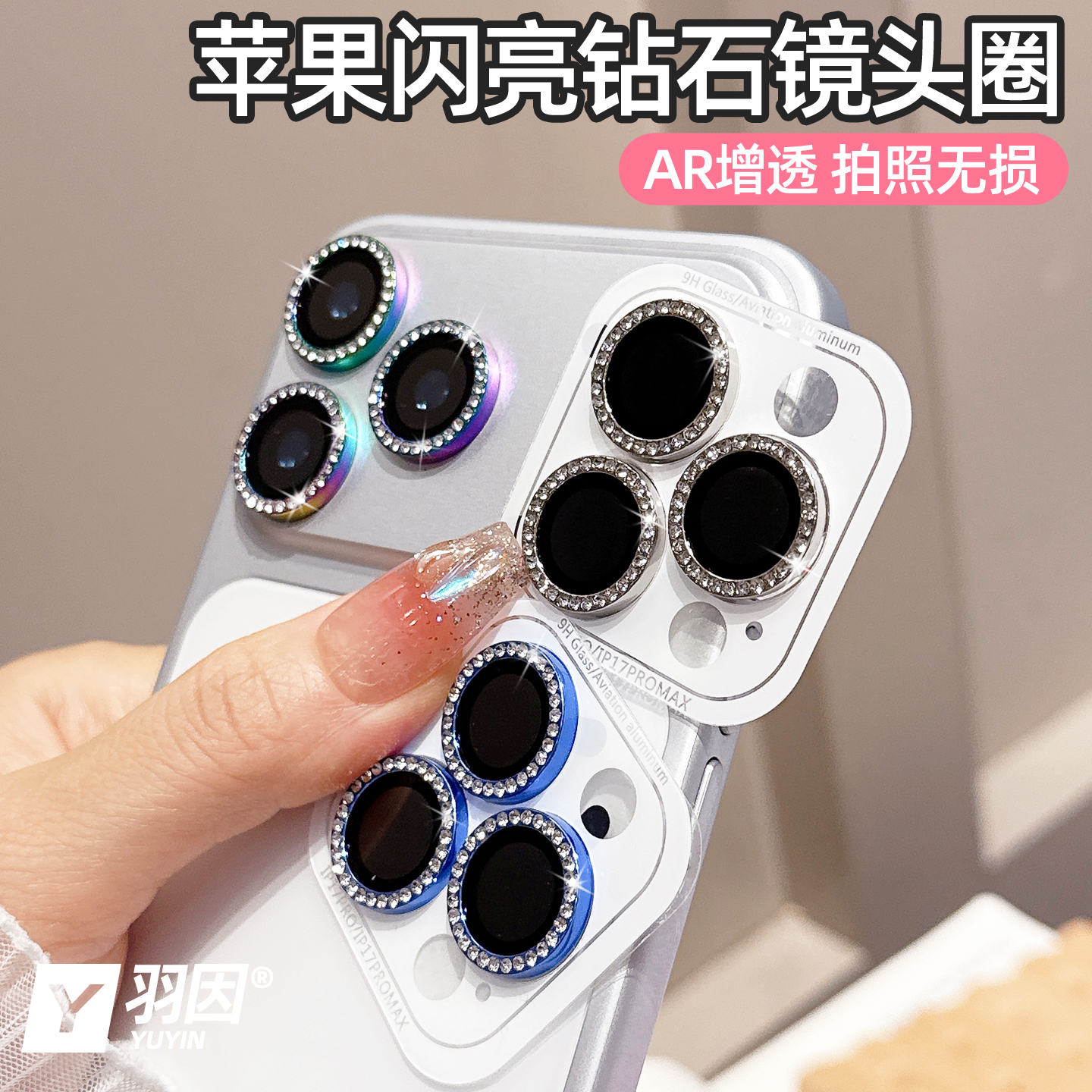 羽因苹果17promax镜头膜16Pro圈