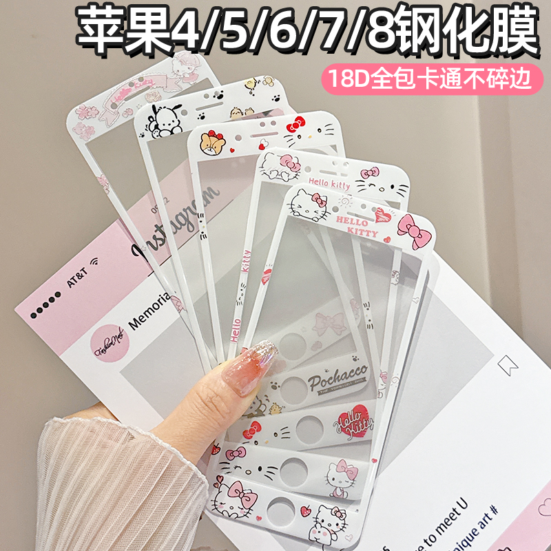 适用苹果4/5S手机膜iPhone8Plus软边彩膜6S防尘8卡通7高清透明SE1/2/3钢化玻璃7plus/6plus防爆保护膜不碎边
