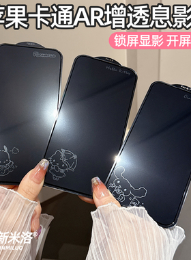 苹果17ProMax卡通息影膜适用16promax手机钢化玻璃贴iPhone15pro防爆AR增透17pro隐形图案14plus保护膜13配件