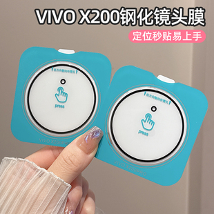 x100pro钢化x100s 适用vivox200大视窗定位AR镜头膜vivox200pro摄像头x100高清x200新款 pro全包mini覆盖Ultra