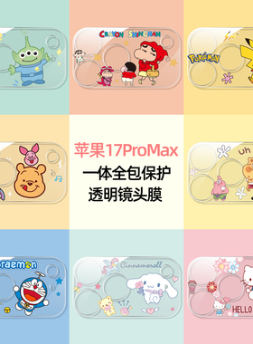 一体全包钢化膜适用苹果17promax镜头膜新款iPhoneAir后摄像头保护膜16pro相机AR增透15plus可爱14透明防爆膜